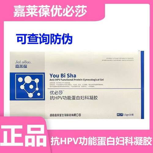 嘉莱葆优必莎抗HPV妇科凝胶