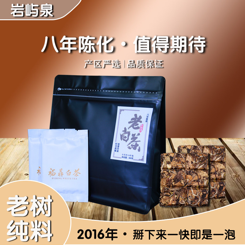 福鼎白茶老寿眉小方片简装实惠甘甜陈香2016年岩屿泉饼干高档礼盒