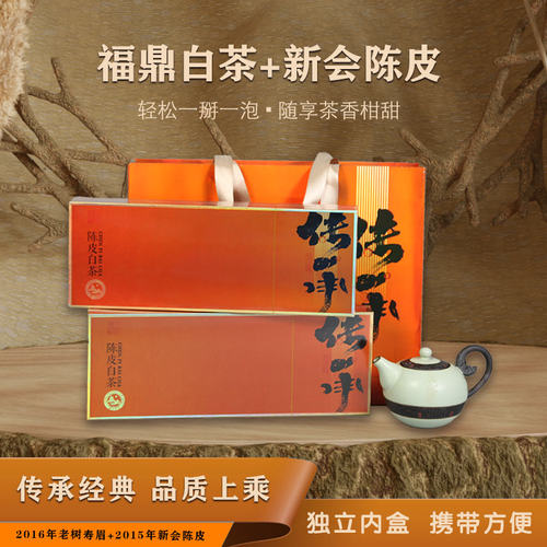 福建福鼎陈皮白茶正宗正品一级寿眉2015年新会陈皮高端礼盒小方片