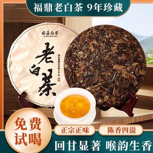 福鼎白茶茶饼原产地2013年陈年高山老白茶寿眉枣香贡眉茶叶礼盒装