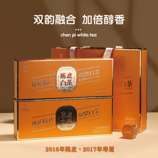 2016年福鼎陈皮白茶寿眉贡眉老白茶小圆饼茶饼茶叶高端礼盒装