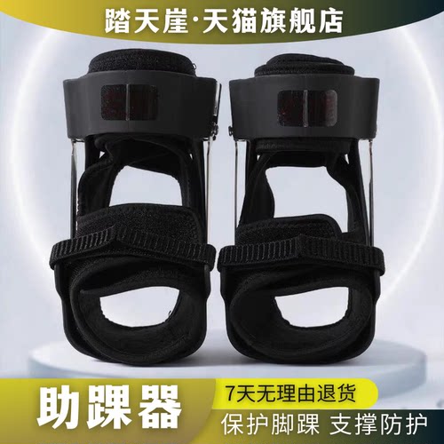 【天猫旗舰】外骨骼助踝器防护