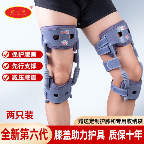全新踏天崖第六代助膝器外骨骼