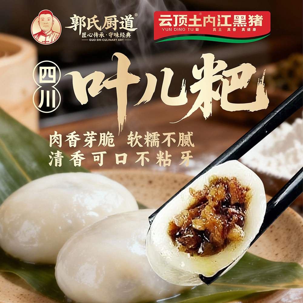 云顶土内江黑猪 黑猪鲜肉叶儿粑猪儿粑四川地方特产美食