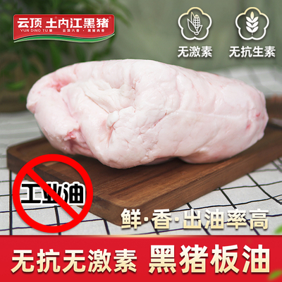 云顶土内江黑猪纯板油出油率80%