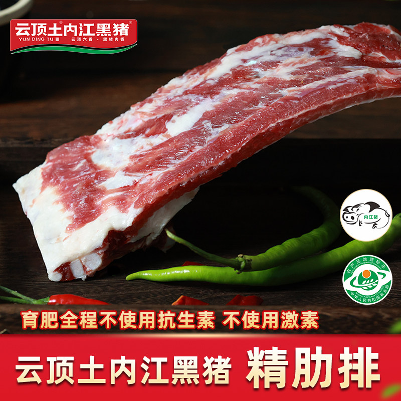 云顶土内江黑猪无抗黑猪肉猪排骨新鲜大排肉精肋排【保种场直供】,水产肉类/新鲜蔬果/熟食,生猪肉,淘宝优惠券,粉丝福利购,淘宝优惠卷