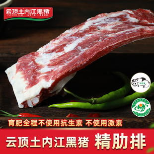 云顶土内江黑猪无抗黑猪肉猪排骨新鲜大排肉精肋排【保种场直供】
