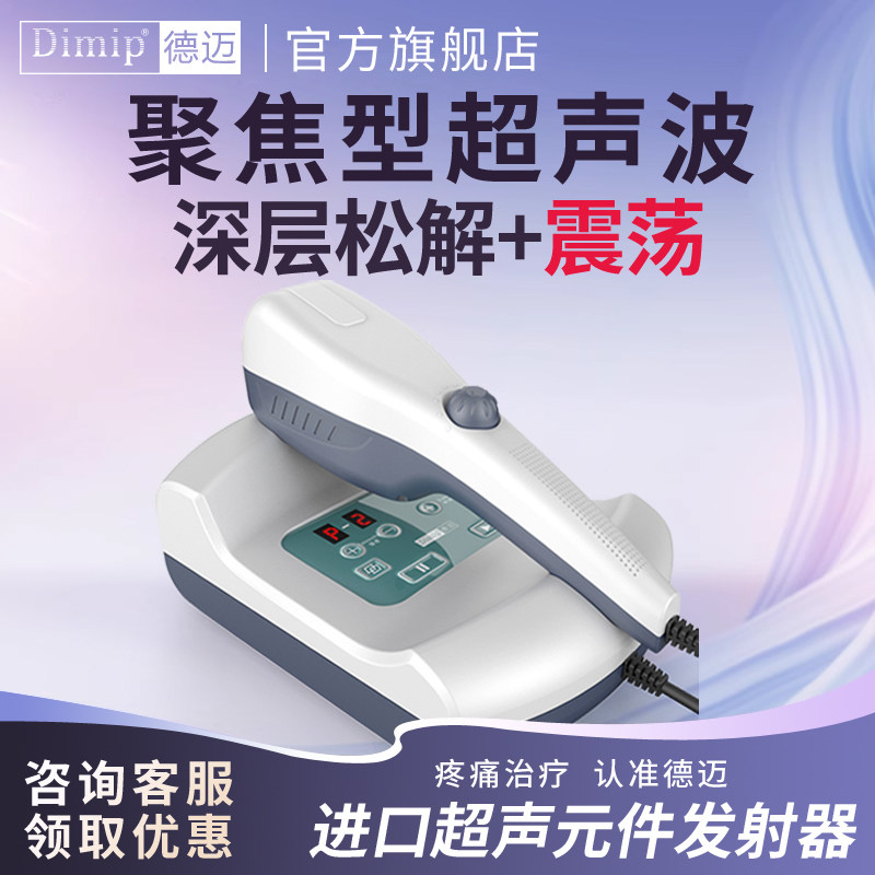 德迈超声波治疗仪/医用松解震荡图片