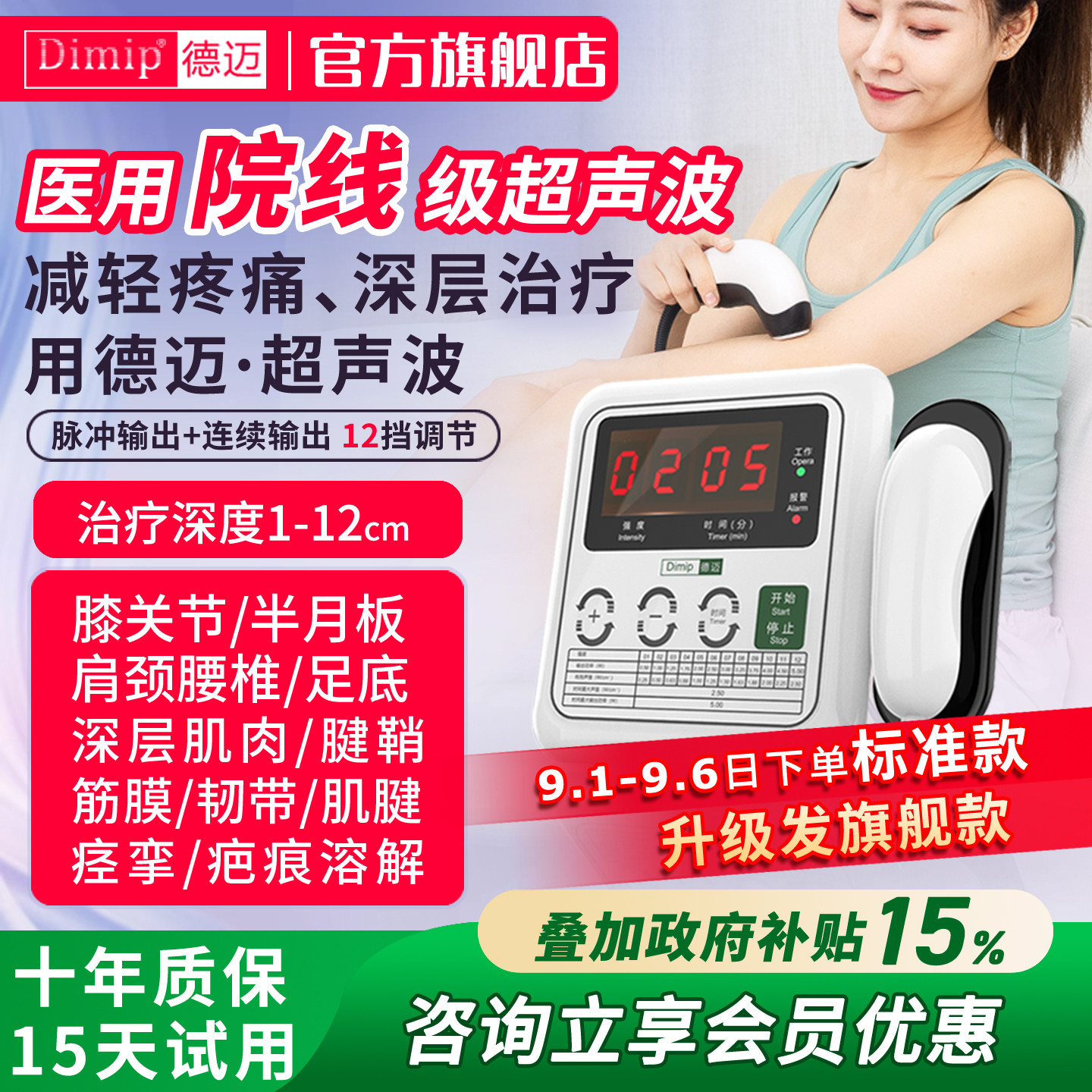 德迈超声治疗仪【拍标准发旗舰】图片
