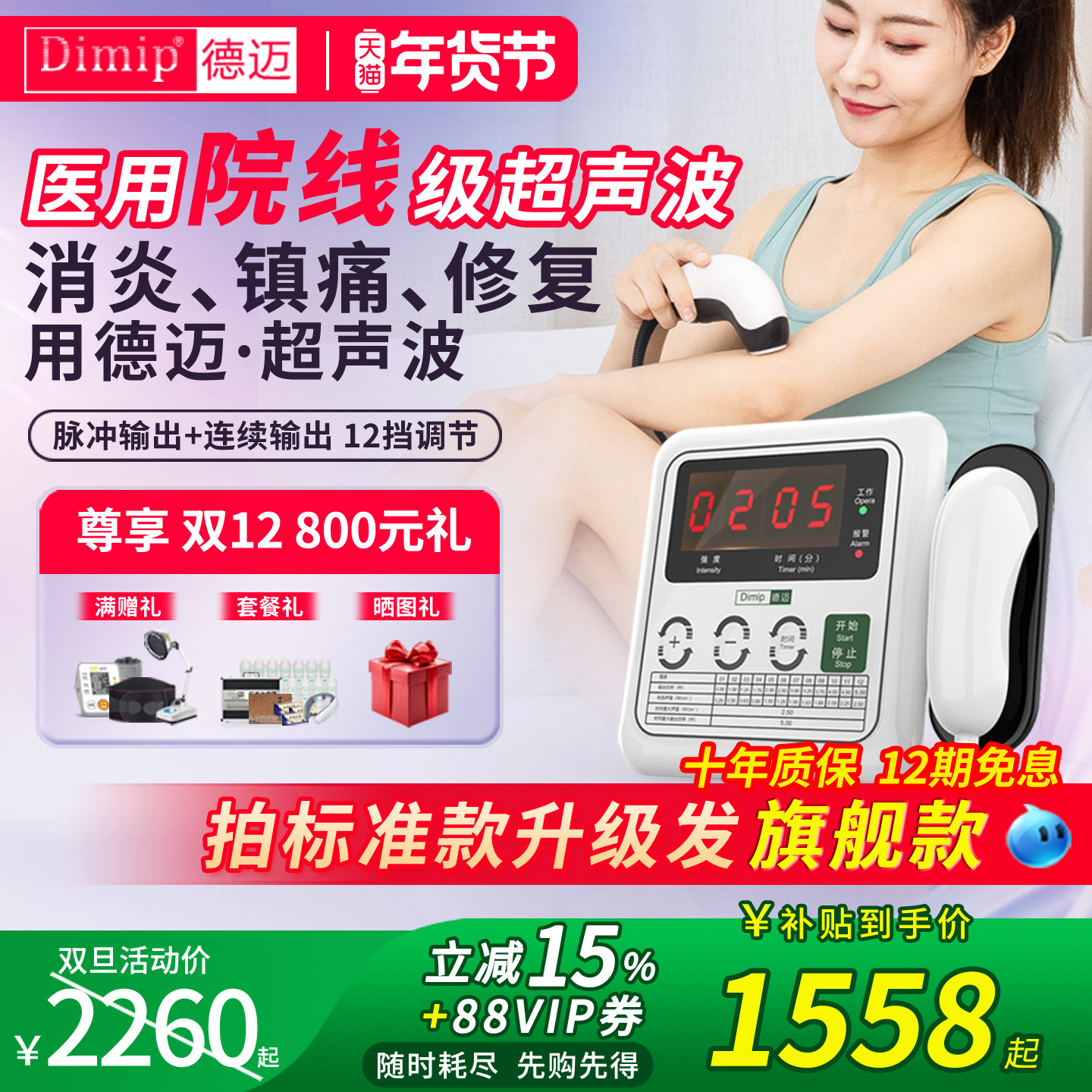 德迈超声波治疗仪腱鞘炎膝盖积液医用治疗器半月板损伤肩颈理疗仪