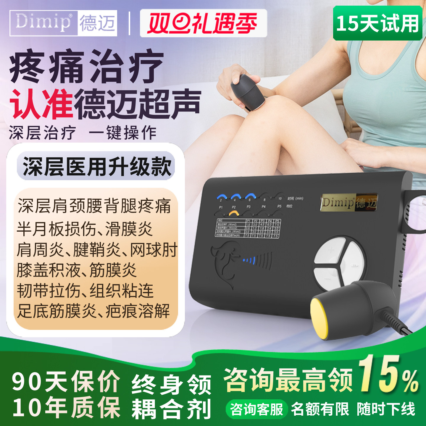 德迈超声波治疗仪医用级筋膜腱鞘腰椎颈椎肩周损伤深层康复治疗器