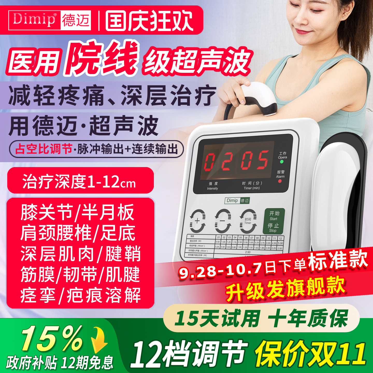 德迈超声治疗仪【拍标准发旗舰】图片