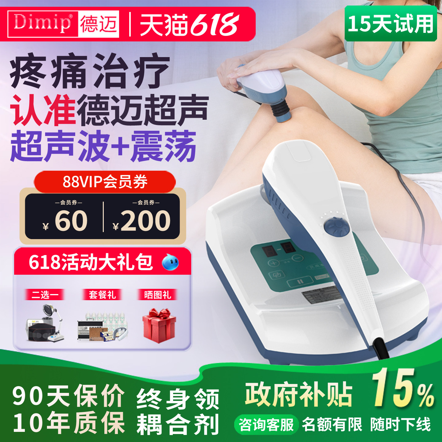 德迈医用级超声波治疗仪级腰椎颈椎肩周损伤深层康复松解理疗仪