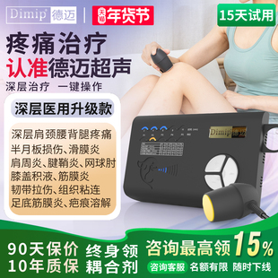 德迈超声波治疗仪医用级筋膜腱鞘腰椎颈椎肩周损伤深层康复治疗器