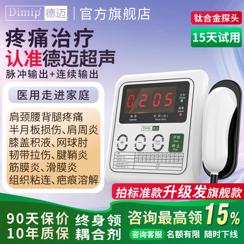 德邁超聲波治療儀腱鞘炎膝蓋積液康復理療器半月板損傷肩頸腰椎痛