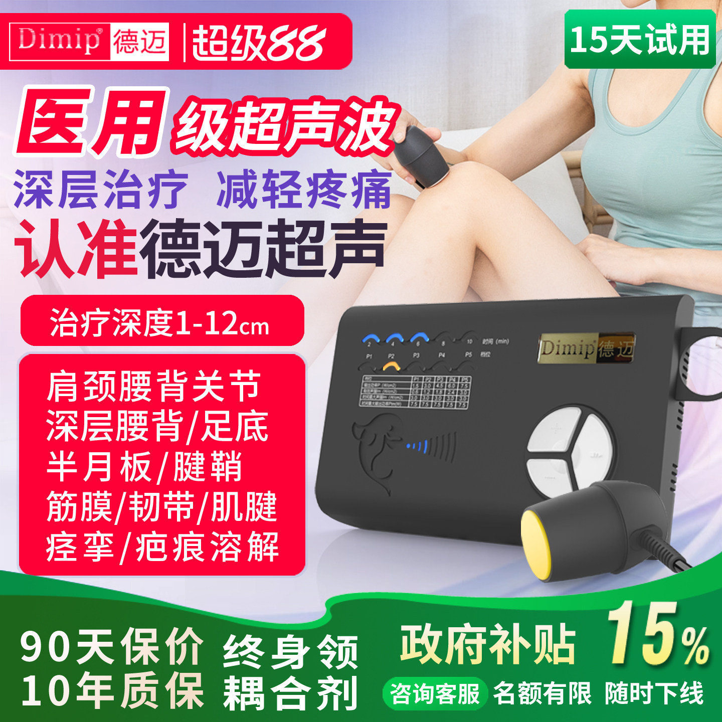 【国家补贴】医用深层超声治疗仪