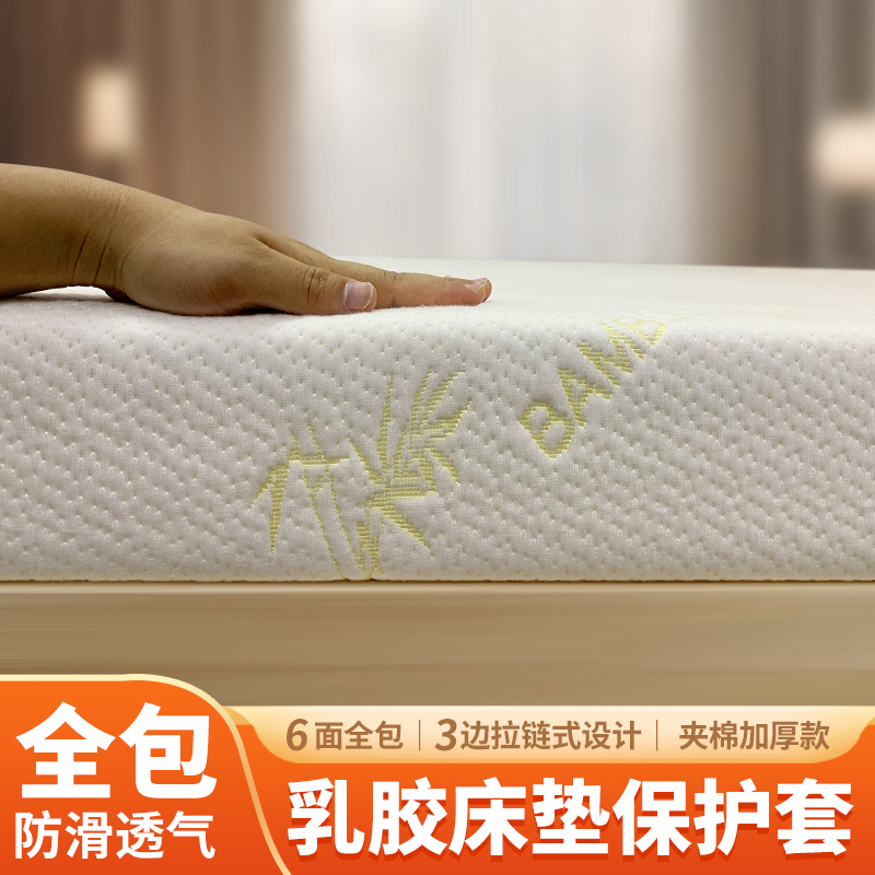 乳胶床垫套保护罩六面全包拉链床笠罩纯棉防滑加厚棕垫套5cm定制
