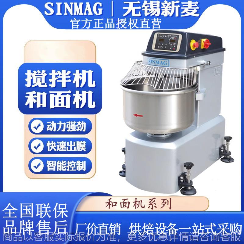 无锡新麦和面机揉面机搅拌机2-50拌粉机商用全自动拌面