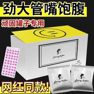 微商小红书同款笑脸咖啡控制食欲抑制剂加强版管嘴饱腹kof正品