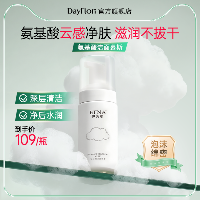 洁面细密泡沫舒适清爽滋润