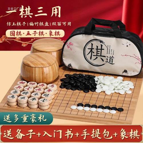 围棋五子棋儿童初学套装19路棋盘象棋三合一黑白棋子比赛学生