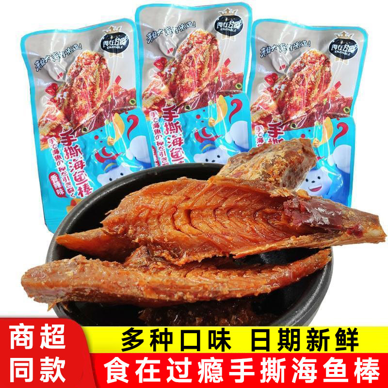 食在过瘾手撕海鱼棒香辣烧烤味巴浪鱼烤鱼五香即食小鱼干 干休闲