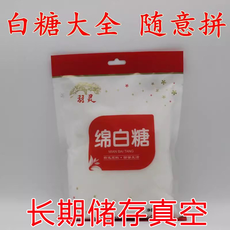 现货白糖羽灵绵白砂糖独立真空商用家用长期储存散装包邮食用旗舰