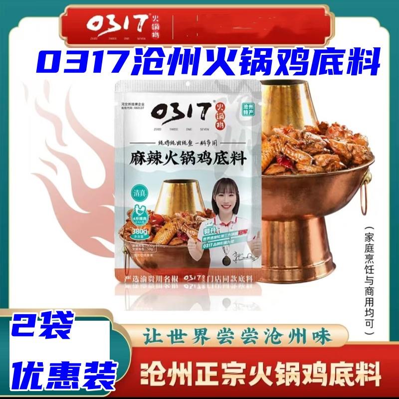 0317火锅鸡河北沧州特产酱类调料麻辣酱香青花椒口火锅鸡底料秘制