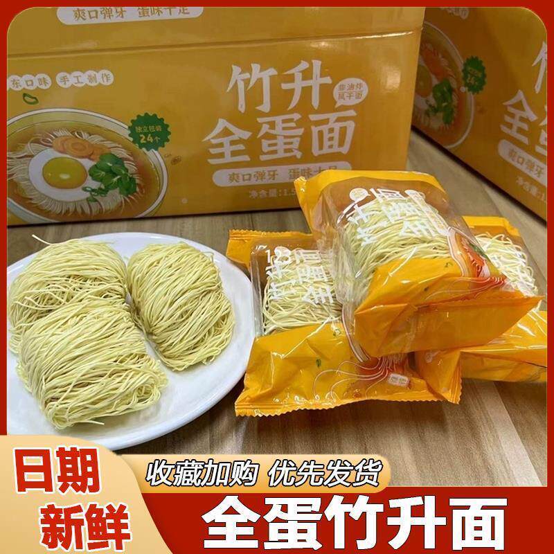 广东手工竹升面正宗面 面食港式馄饨面细面 面条一箱非油炸鸡蛋面