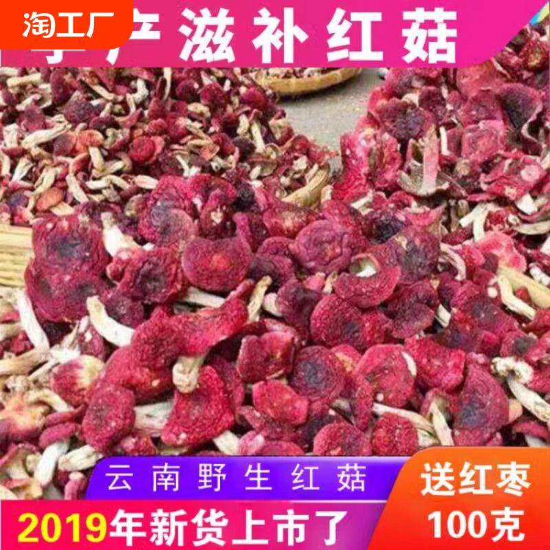 正宗红菇干货新货500g福建武夷山深山红菇蓝底红蘑菇菌菇干货月子