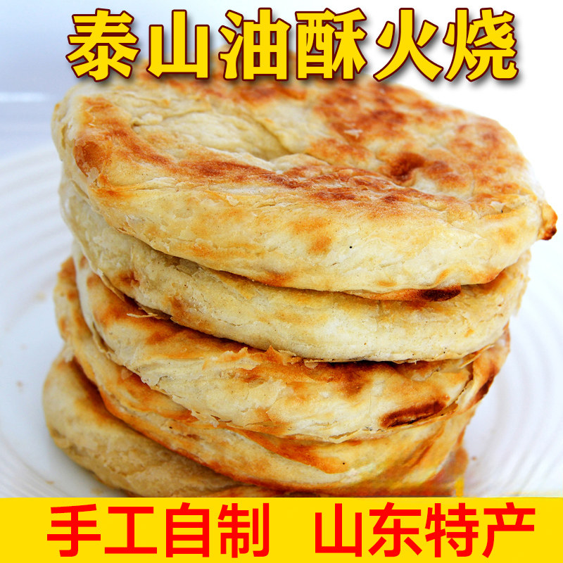 山东特产油酥火烧泰山范镇火烧老面发面白面烧饼手工自制早餐主食