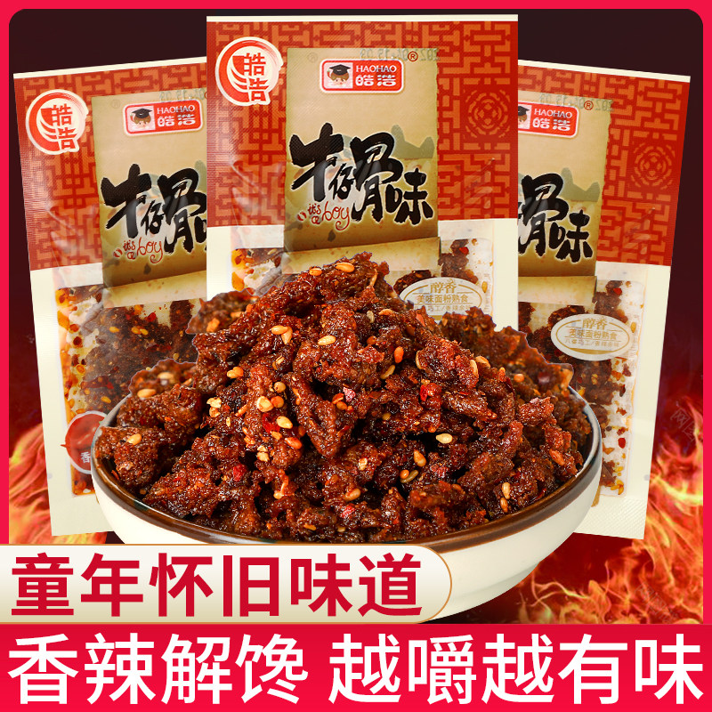 皓浩牛仔骨味辣条小时候童年怀旧麻辣零食大礼包儿时回忆香辣小吃