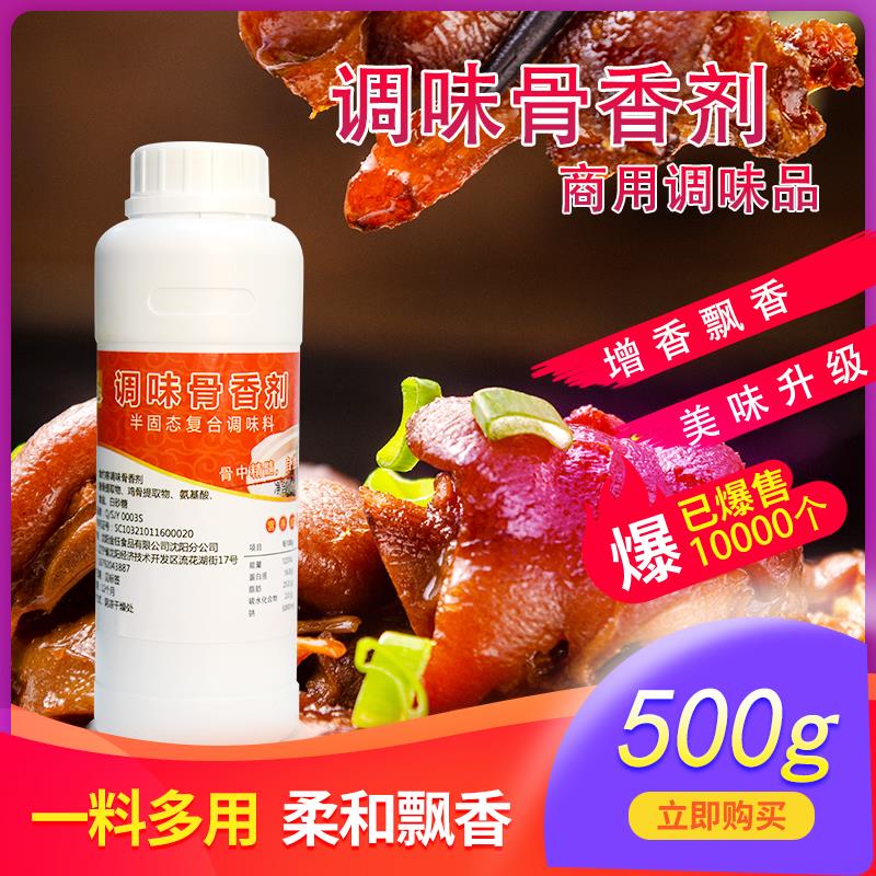 现货食约客调味骨香剂调味料商用香料浓缩骨膏熬汤麻辣烫增鲜增香