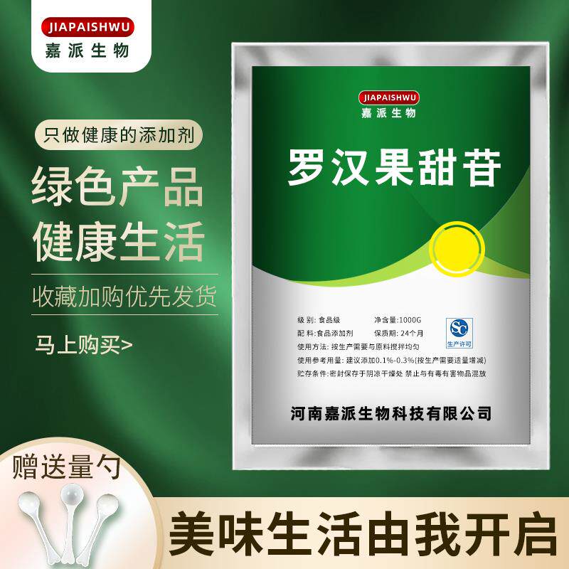 正宗罗汉果甜苷 食品级 甜味剂 营养强化剂 饮料 烘焙 包邮
