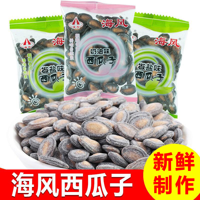 海风西瓜子奶油味椒盐味瓜子 坚果炒货办公室休闲 零食品