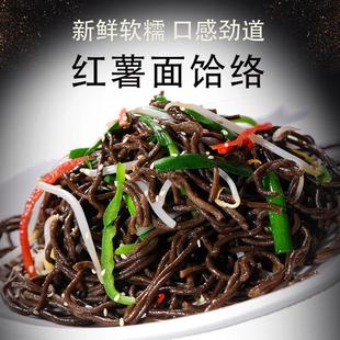 红薯面饸饹河南特产新鲜现做地瓜饸饹面条杂粮粗粮手工自制盒装