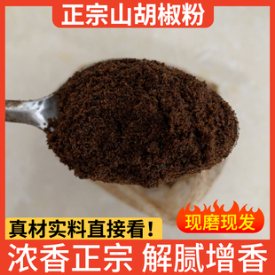 纯木姜子粉食用香料调料木酱子山苍子根野生山胡椒去腥官方旗舰店