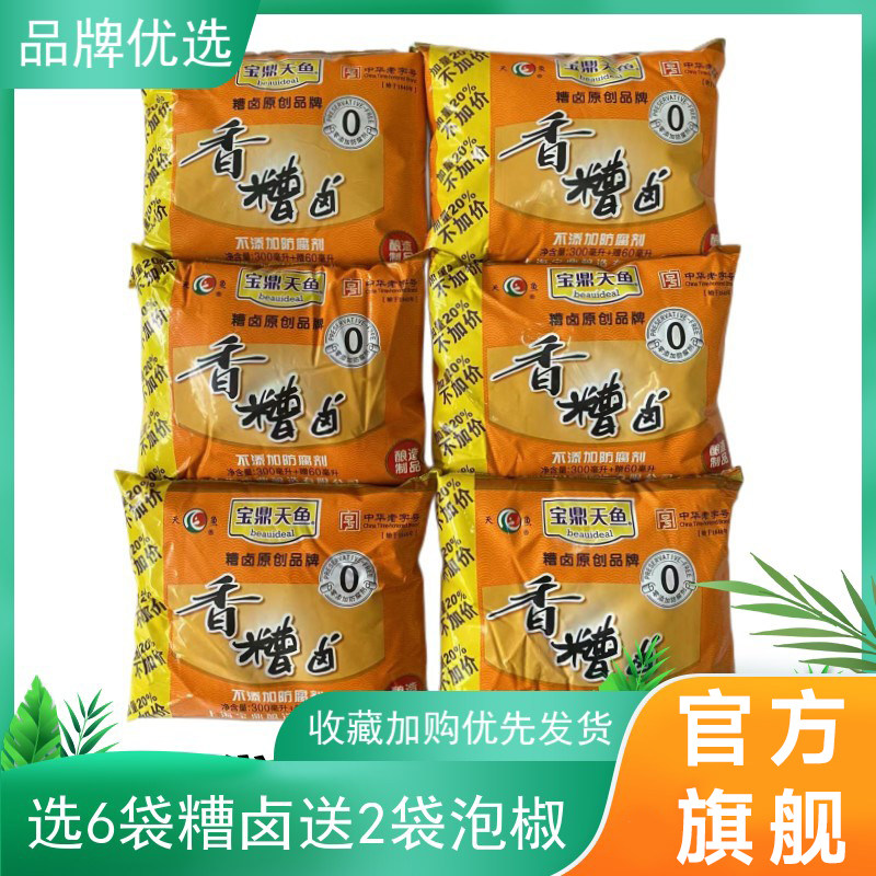 上海宝鼎香糟卤360ml袋装天鱼糟卤陈糟 料酒卤汁糟毛豆泡鸡爪调味