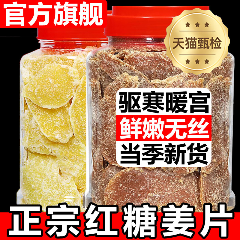正宗红糖姜片官方旗舰店正品零食即食古法姜糖纯手工无添加正品