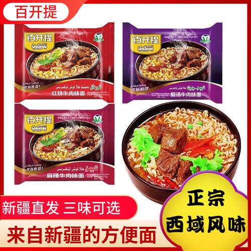 新疆正宗百开提BARKAT袋装方便面泡面速食办公室110g*24整箱包邮