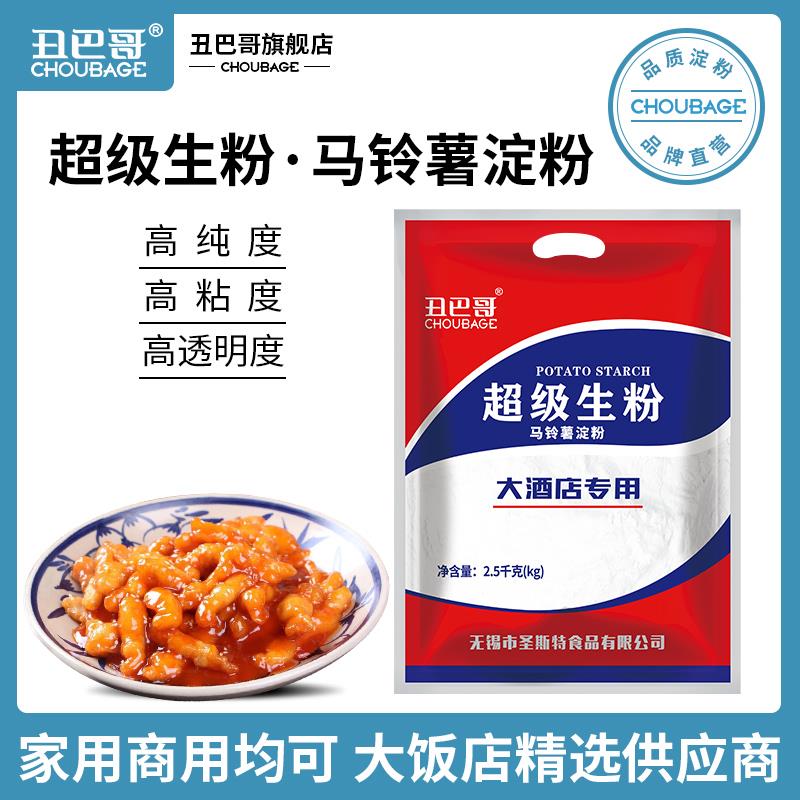 现货土豆淀粉家用超级生粉马铃薯锅包肉烹饪勾芡食用饭店专用商用