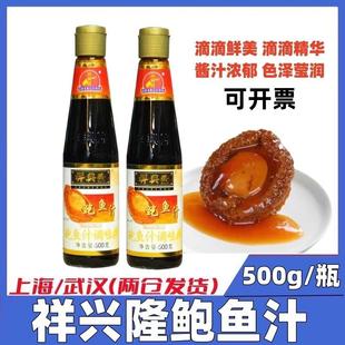正品广东特产祥兴隆鲍鱼汁浓缩鲍鱼酱燕翅鲍调味料海参官方旗舰店