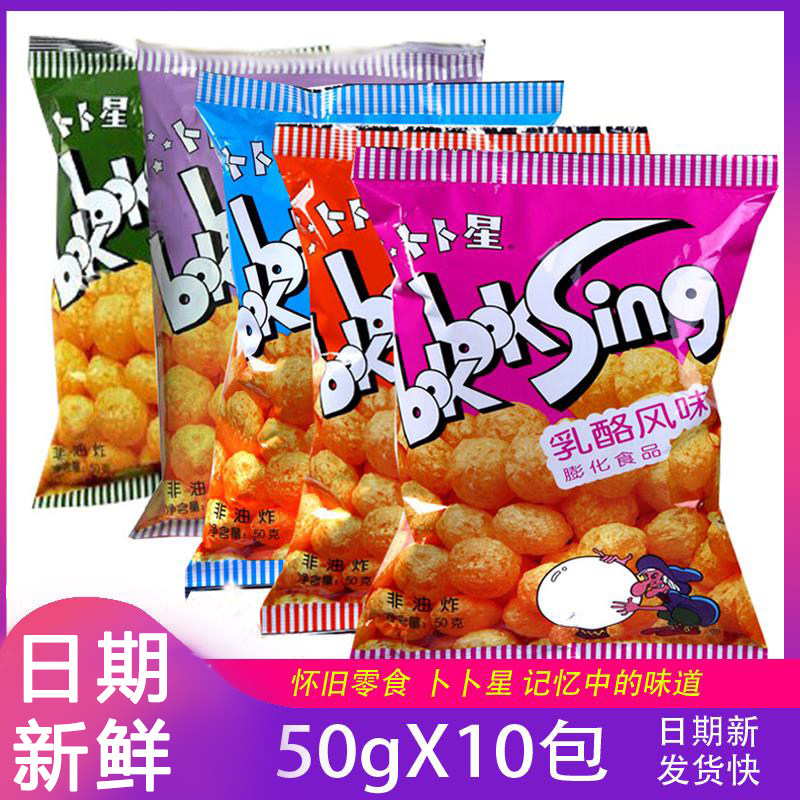 特产大袋卜卜星50g*10袋仆仆星怀旧零食素食非油炸扑扑星童年回忆