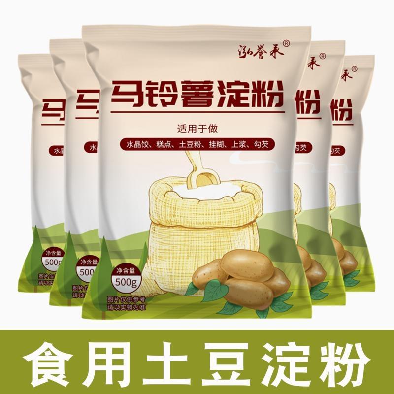 正宗马铃薯淀粉土豆淀粉家用水磨糯米粉木薯粉玉米淀粉生粉食用家