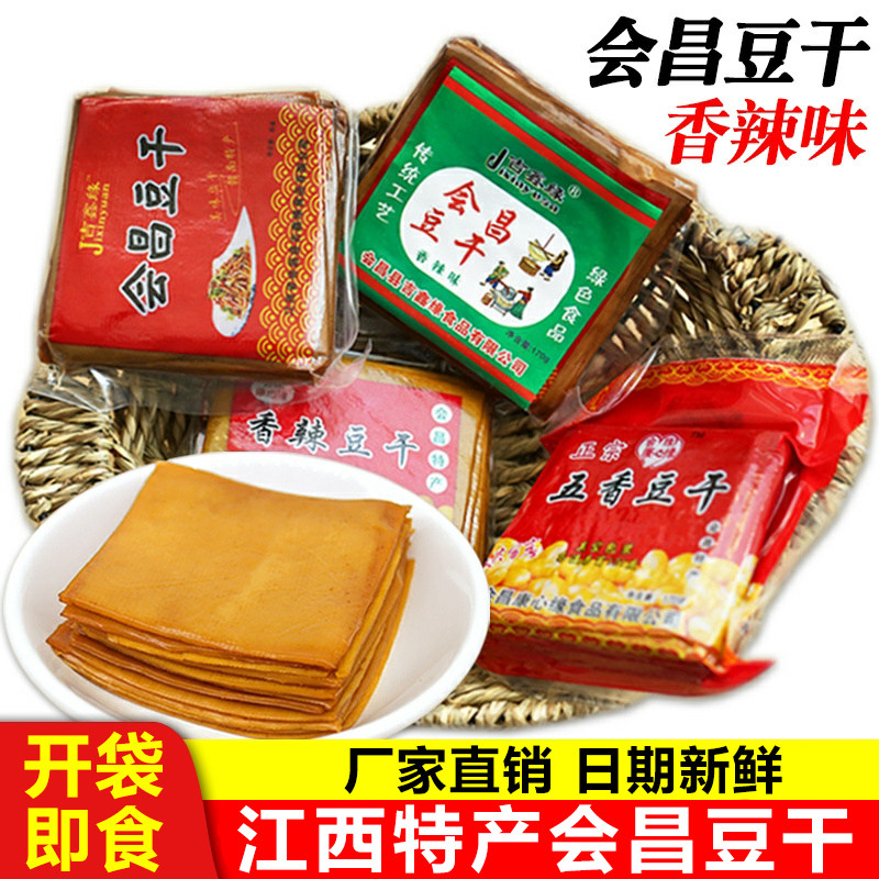 江西特产会昌豆干赣州豆腐干康心缘散装即食凉拌小吃赣南客家零食