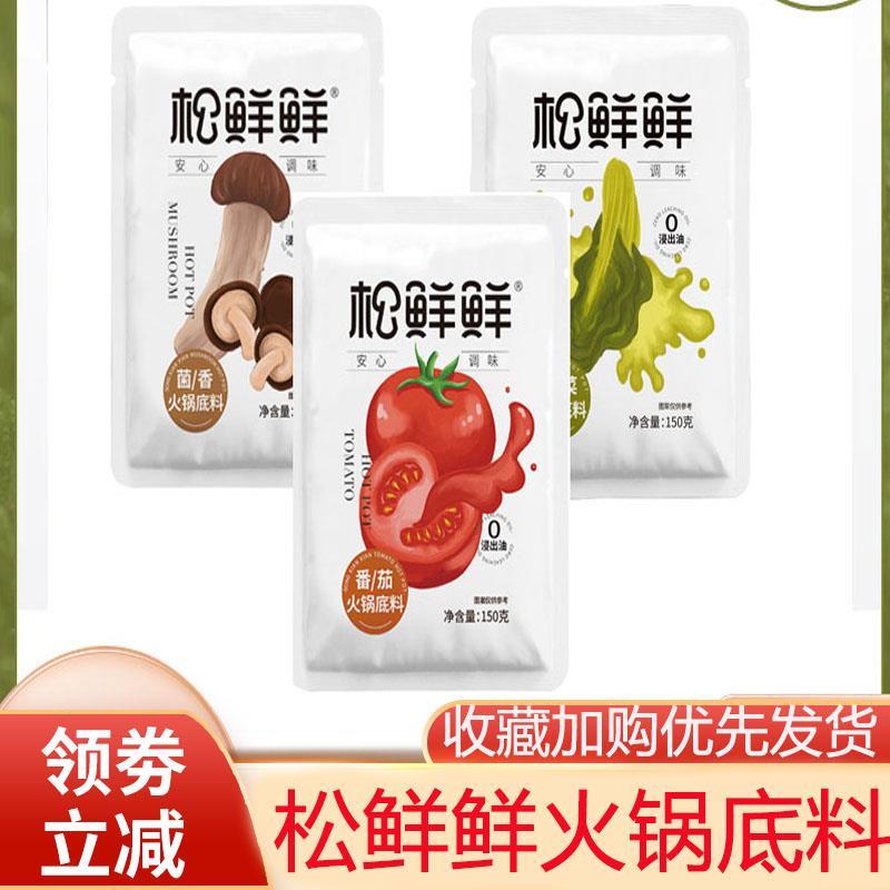 松鲜鲜火锅底料清心湖番茄酸菜菌汤香每日靓汤松鲜鲜纯素食酱家用