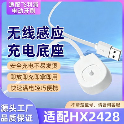 适配飞利浦儿童声波震动电动牙刷充电器HX2432无线感应充电座站