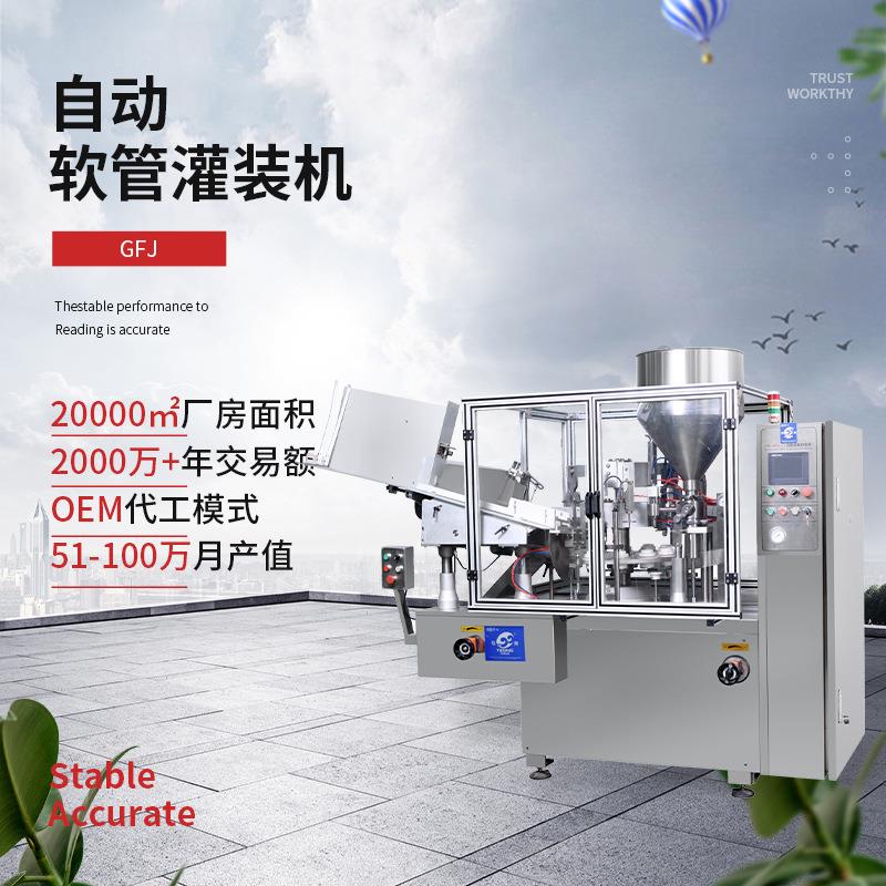 口服液洗面奶bb霜灌装机食品化工日化机械设备自动软管灌装封尾机