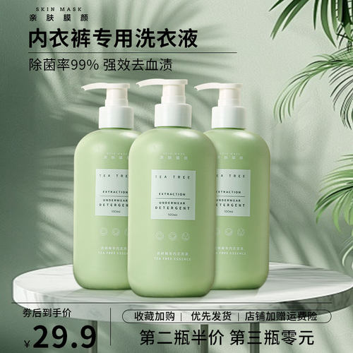 亲肤膜颜母婴可用内衣内裤洗衣液
