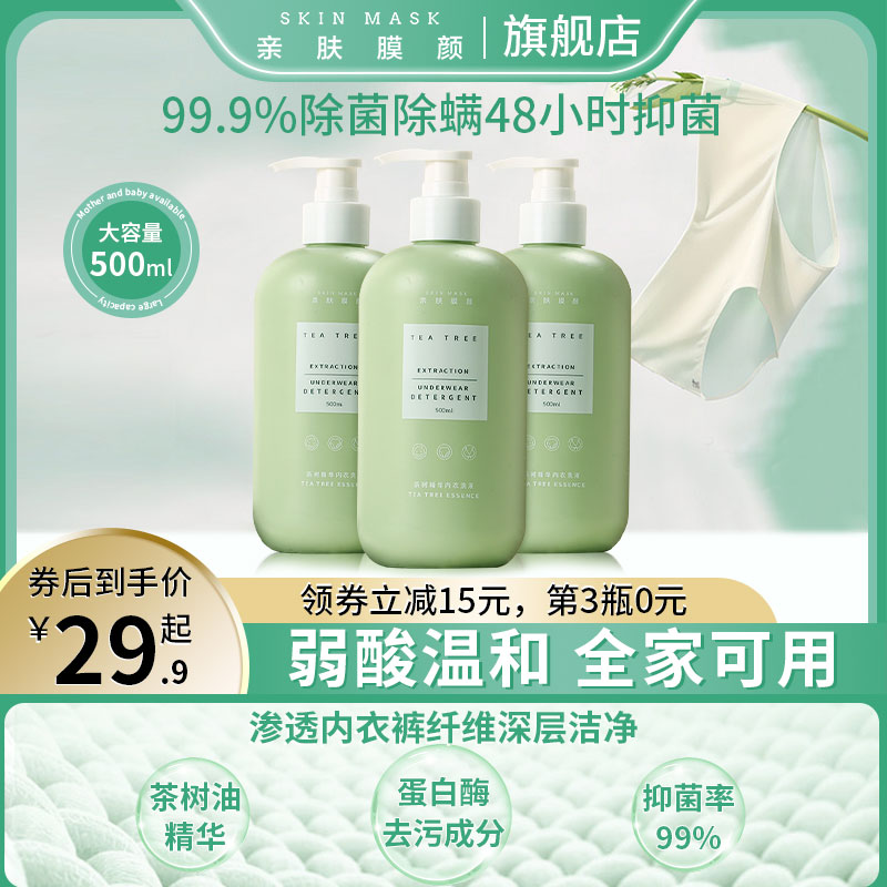 亲肤膜颜母婴可用抑菌内衣洗衣液